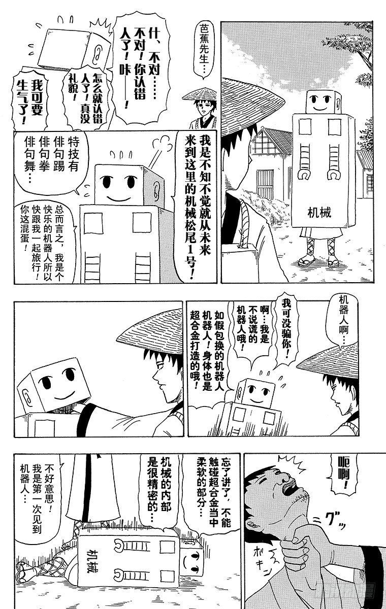 《搞笑漫画日和》第29幕 机械松尾 第3页