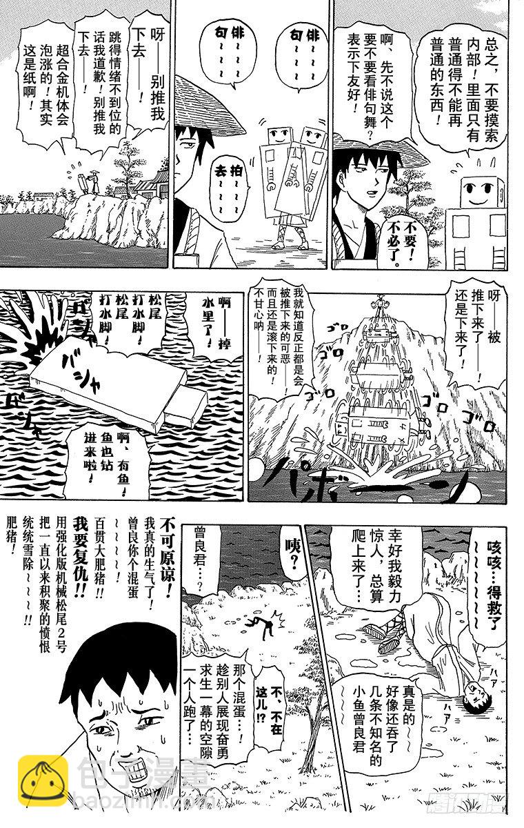《搞笑漫画日和》第29幕 机械松尾 第4页