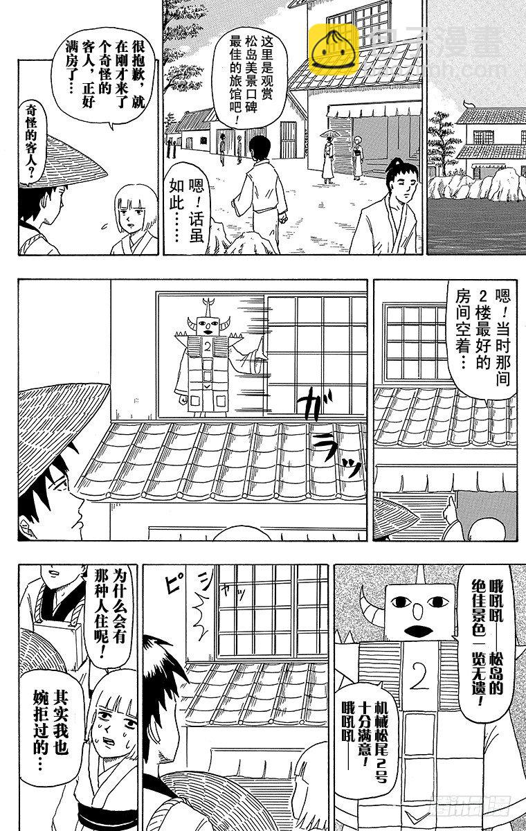 《搞笑漫画日和》第29幕 机械松尾 第5页