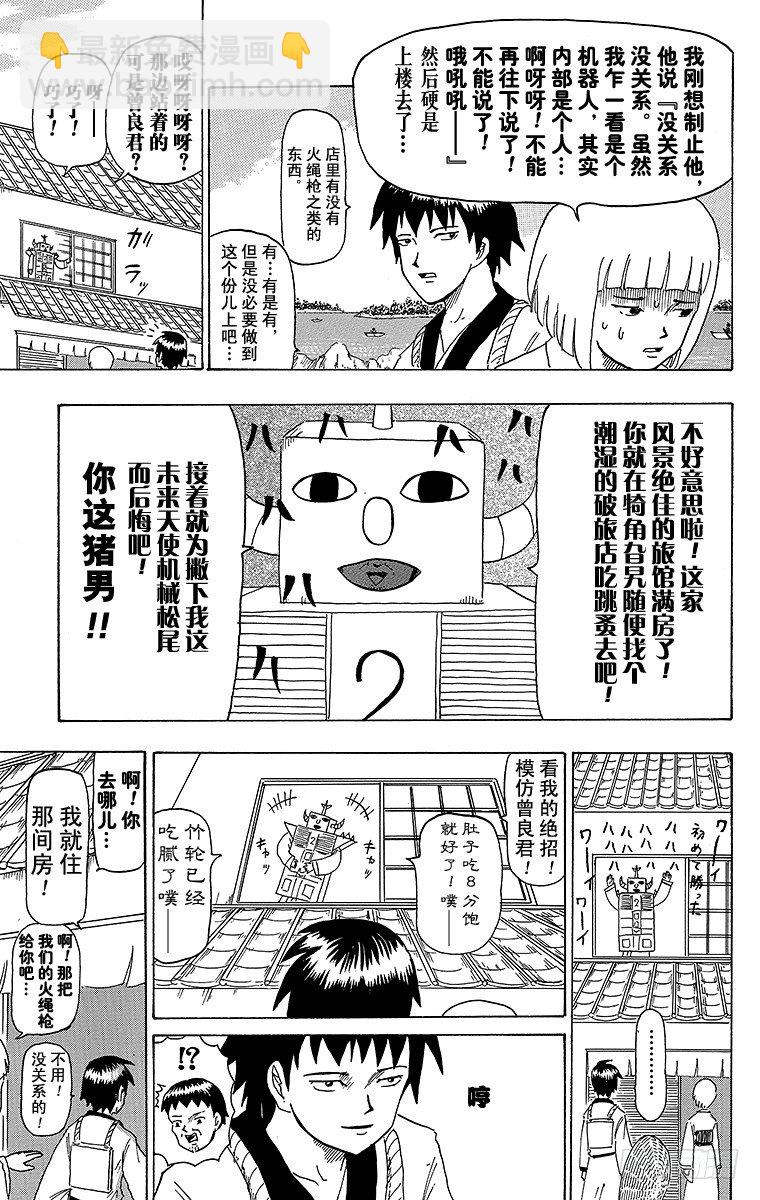 《搞笑漫画日和》第29幕 机械松尾 第6页