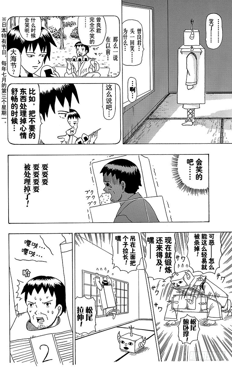 《搞笑漫画日和》第29幕 机械松尾 第7页