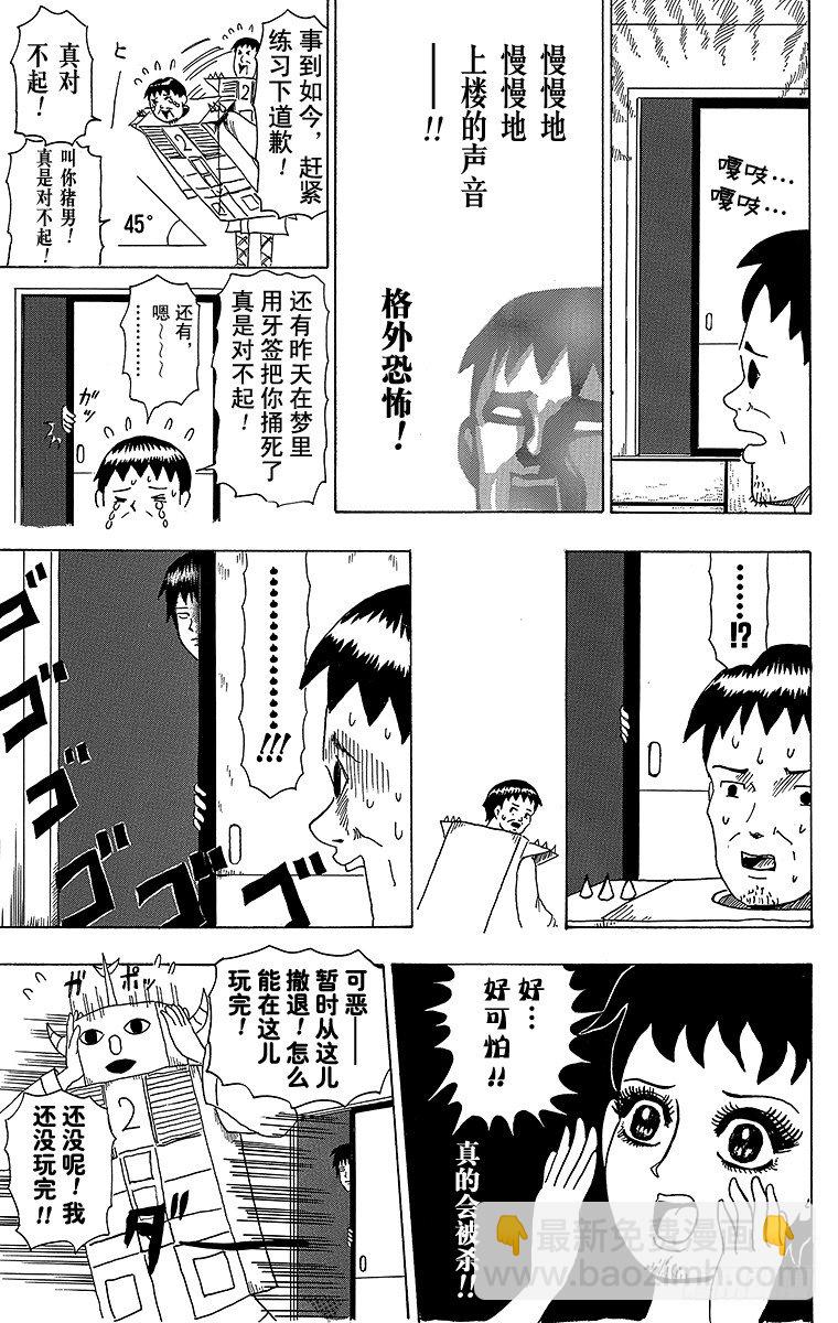 《搞笑漫画日和》第29幕 机械松尾 第8页