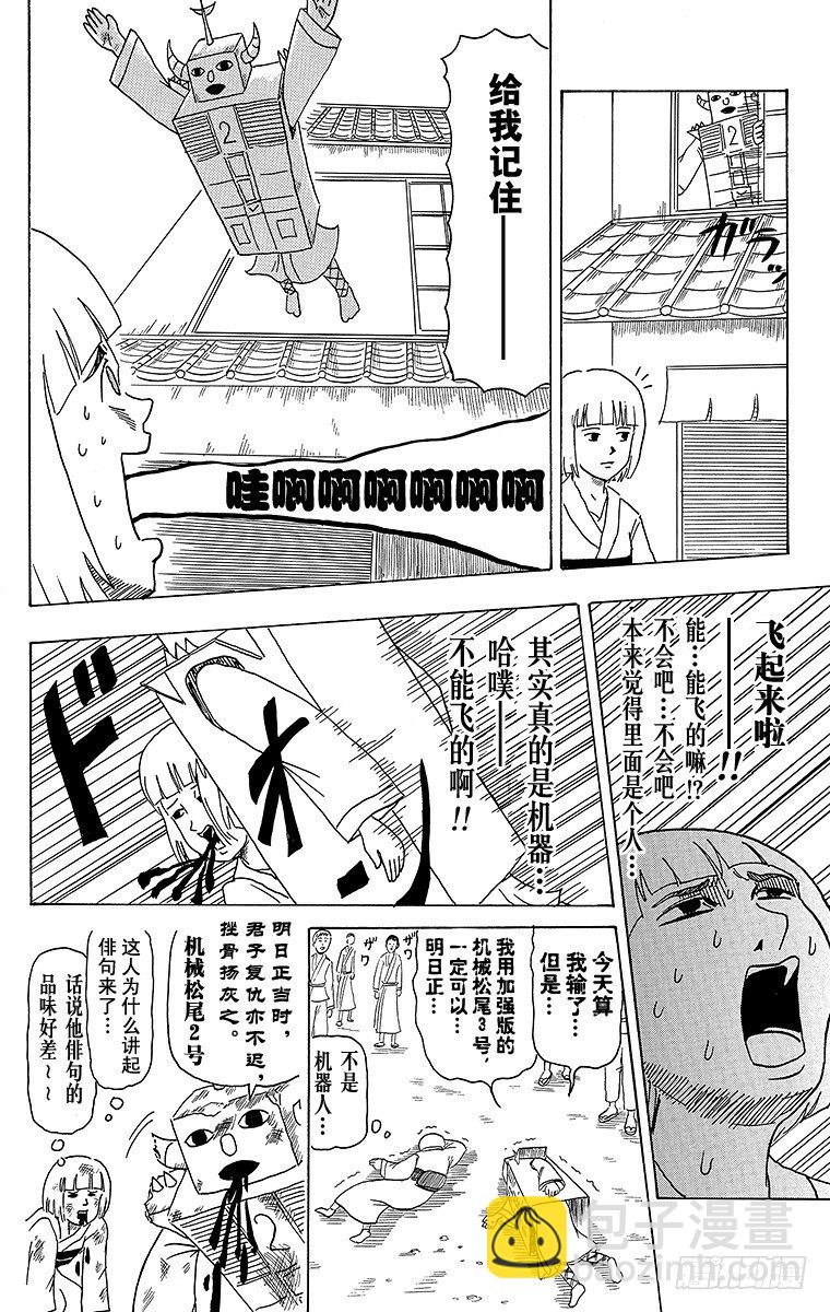 《搞笑漫画日和》第29幕 机械松尾 第9页