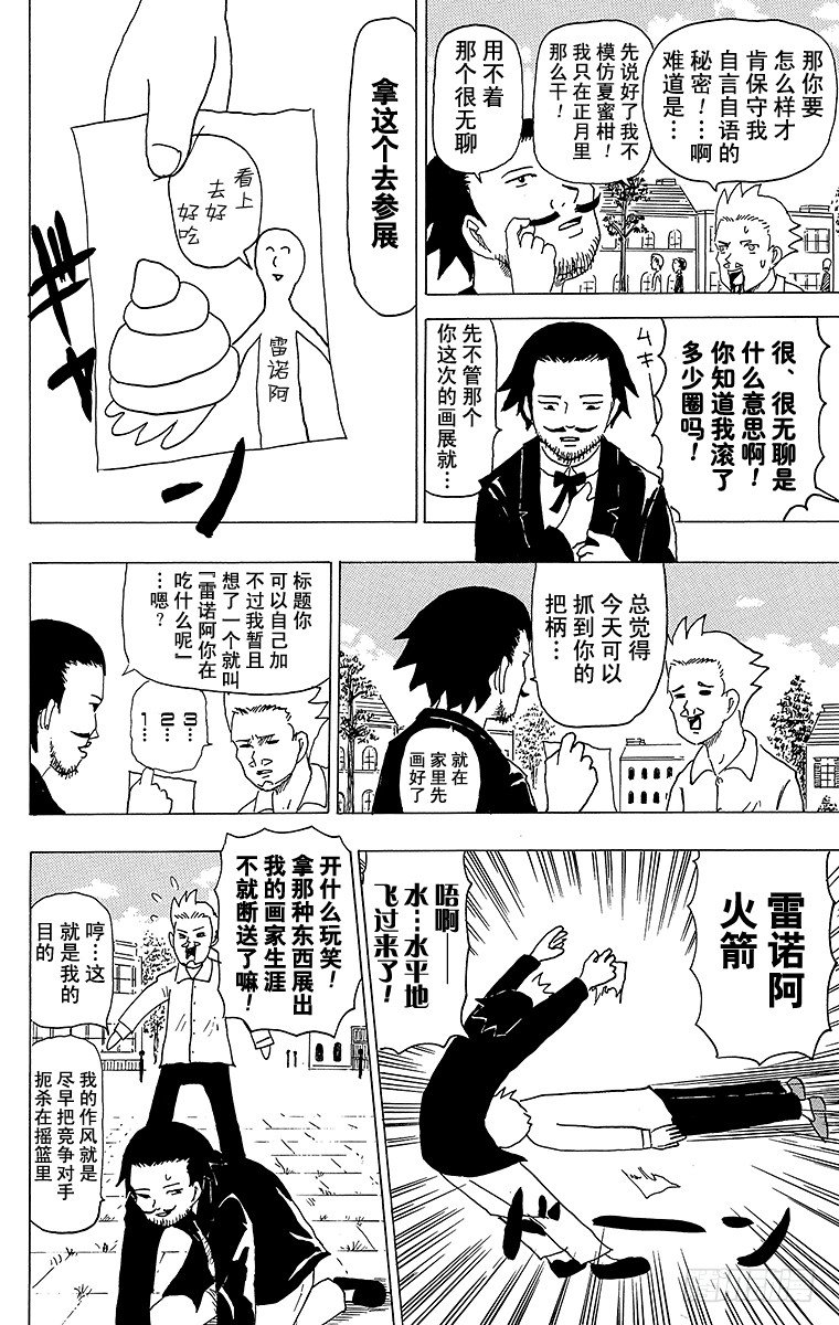 《搞笑漫画日和》第31幕 超级印象派之战 雷诺阿 第10页