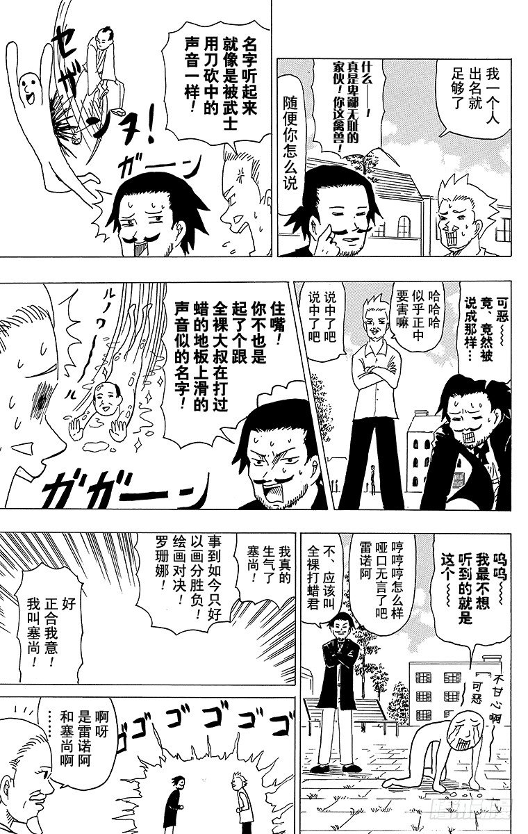 《搞笑漫画日和》第31幕 超级印象派之战 雷诺阿 第11页