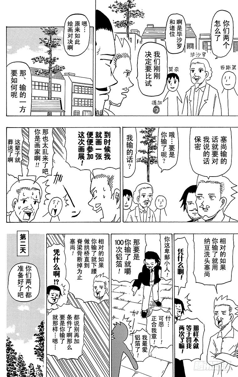 《搞笑漫画日和》第31幕 超级印象派之战 雷诺阿 第12页
