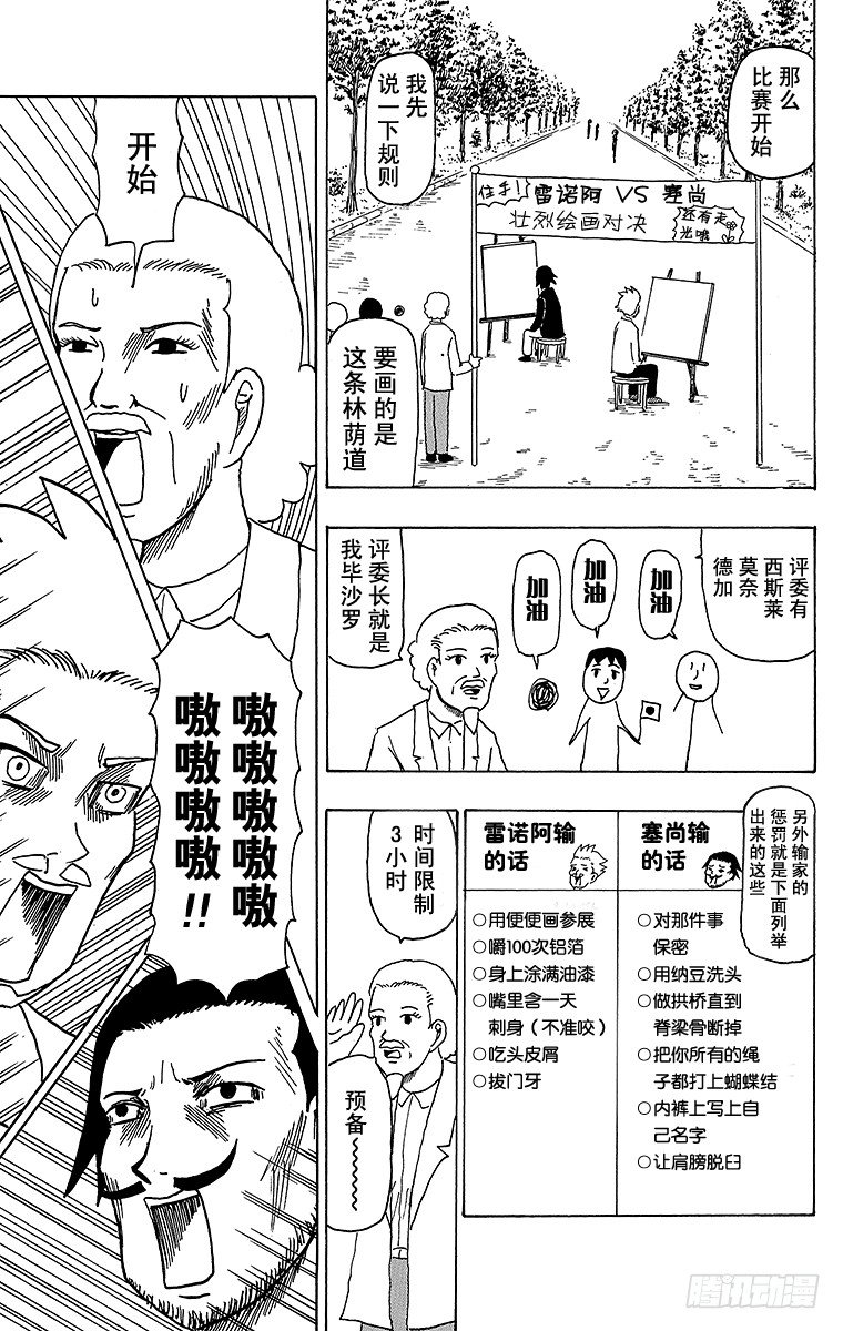 《搞笑漫画日和》第31幕 超级印象派之战 雷诺阿 第13页