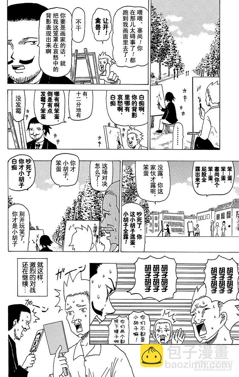 《搞笑漫画日和》第31幕 超级印象派之战 雷诺阿 第14页
