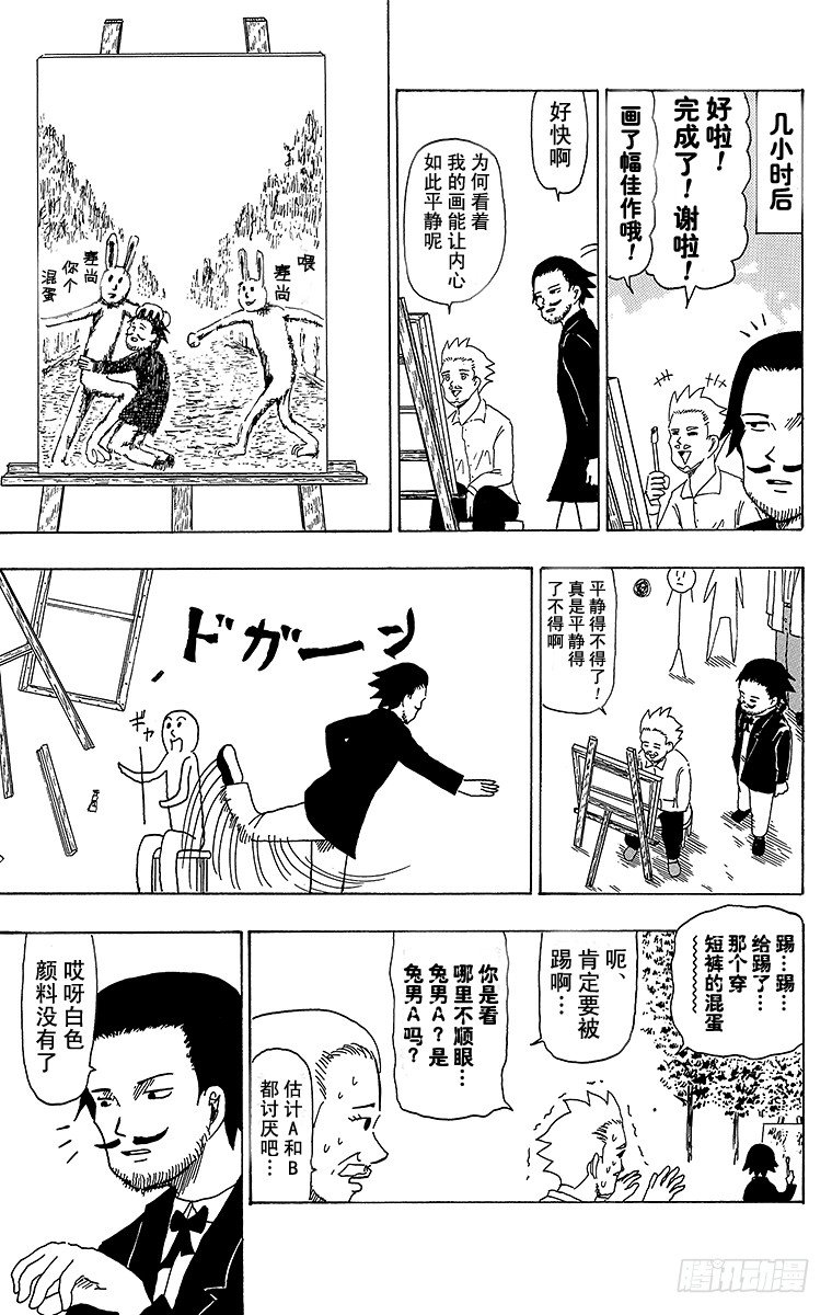 《搞笑漫画日和》第31幕 超级印象派之战 雷诺阿 第15页