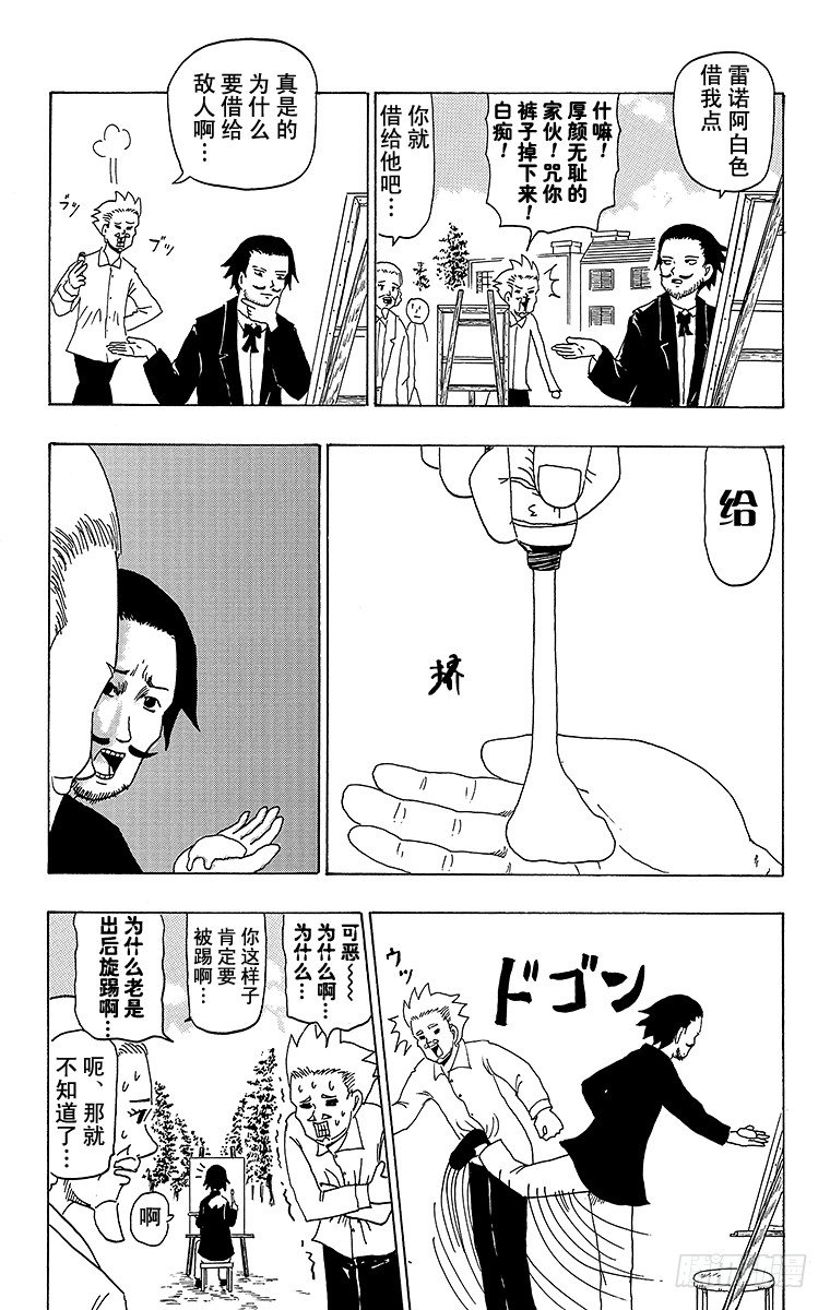 《搞笑漫画日和》第31幕 超级印象派之战 雷诺阿 第16页