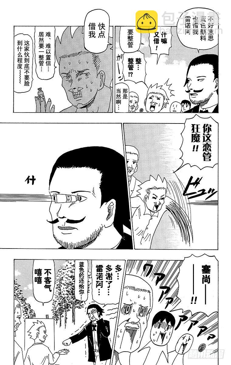 《搞笑漫画日和》第31幕 超级印象派之战 雷诺阿 第17页