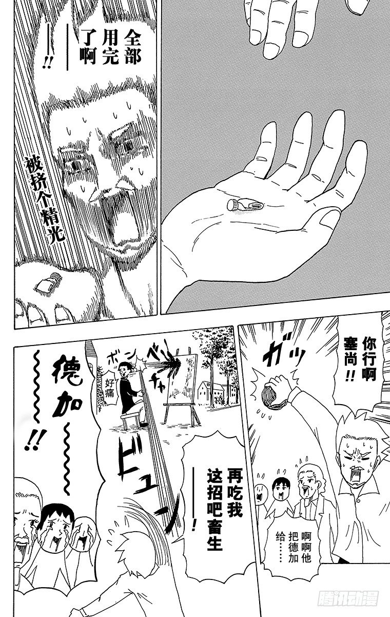 《搞笑漫画日和》第31幕 超级印象派之战 雷诺阿 第18页