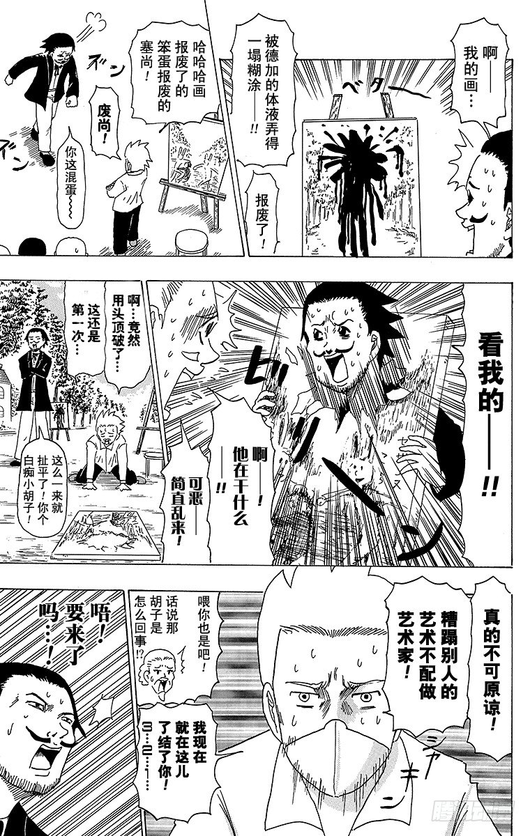 《搞笑漫画日和》第31幕 超级印象派之战 雷诺阿 第19页