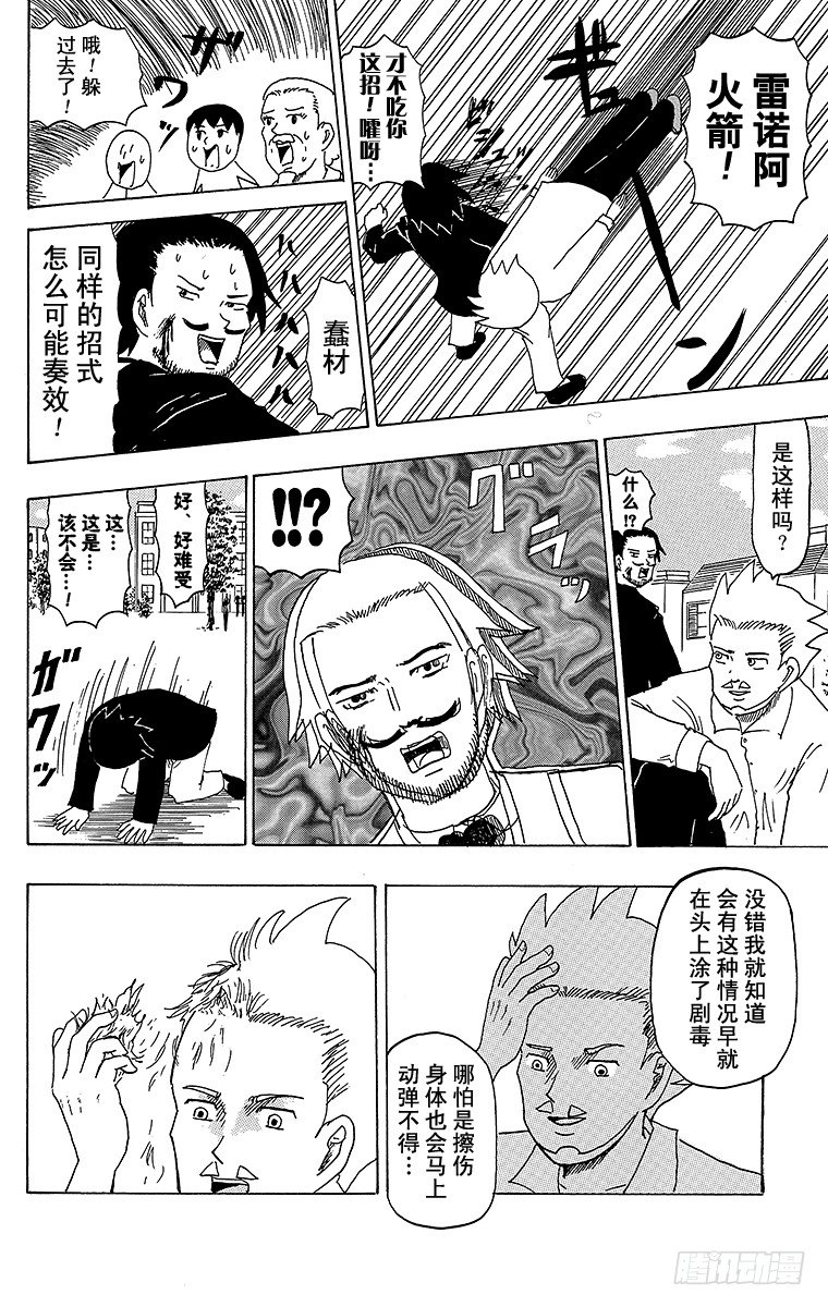 《搞笑漫画日和》第31幕 超级印象派之战 雷诺阿 第20页