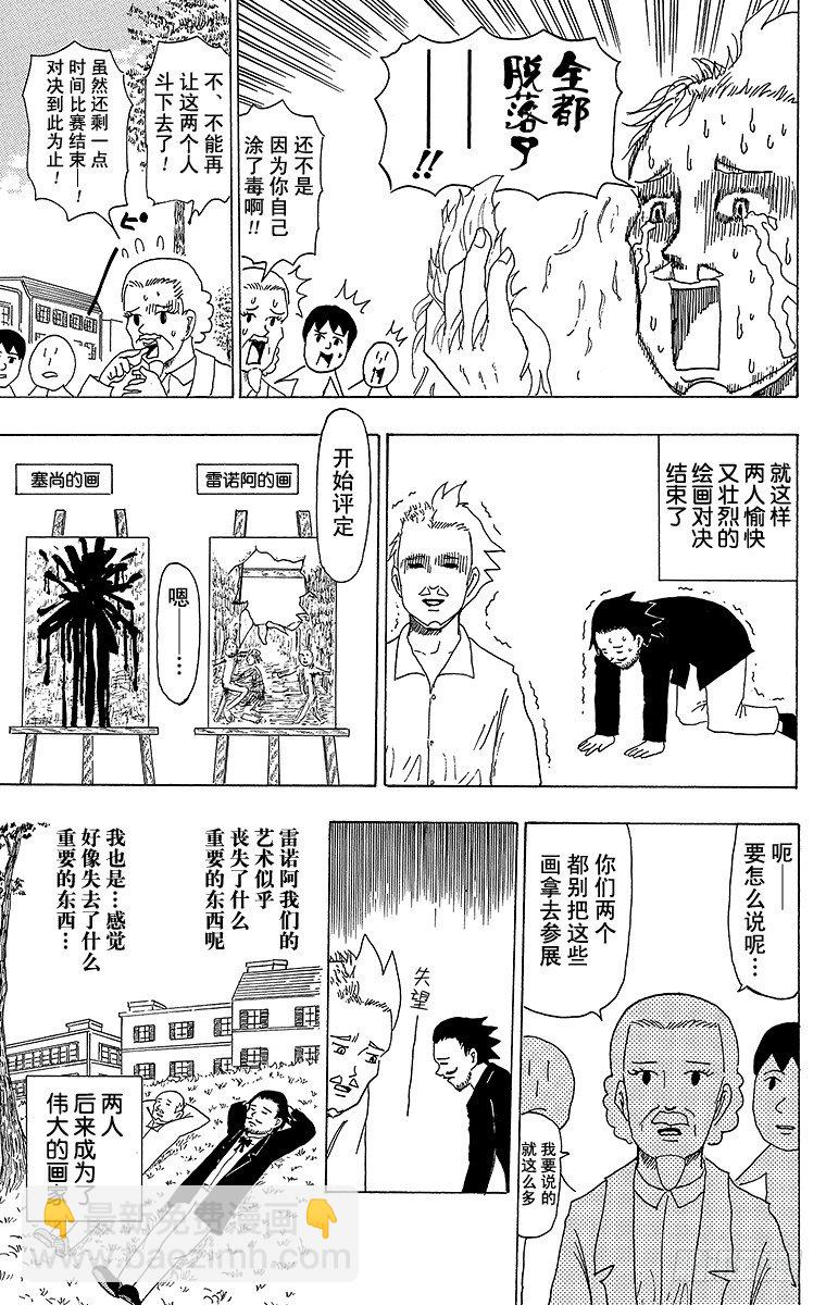 《搞笑漫画日和》第31幕 超级印象派之战 雷诺阿 第21页