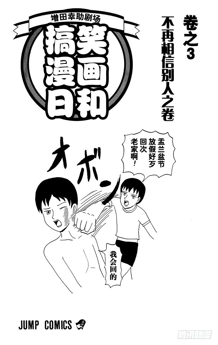 《搞笑漫画日和》第31幕 超级印象派之战 雷诺阿 第3页
