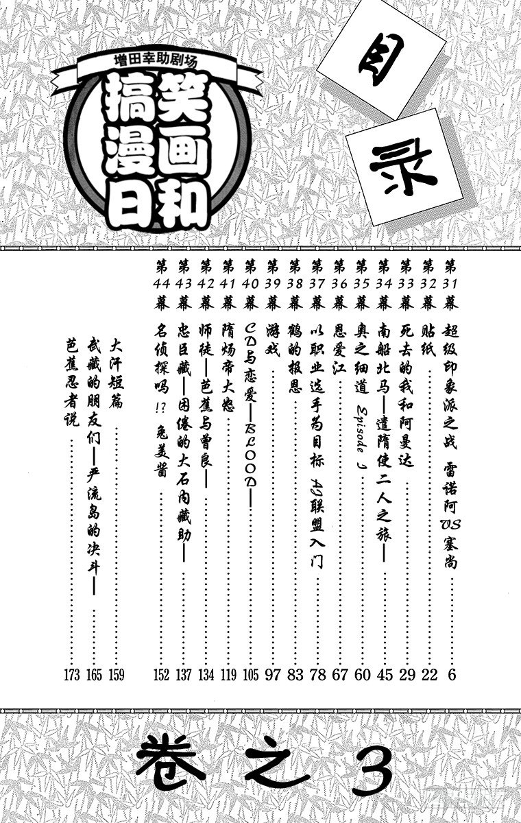 《搞笑漫画日和》第31幕 超级印象派之战 雷诺阿 第4页