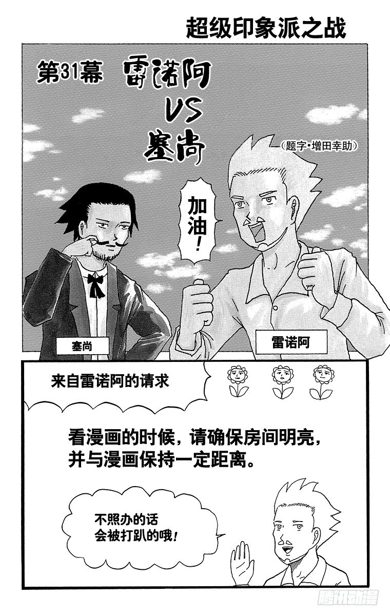 《搞笑漫画日和》第31幕 超级印象派之战 雷诺阿 第6页