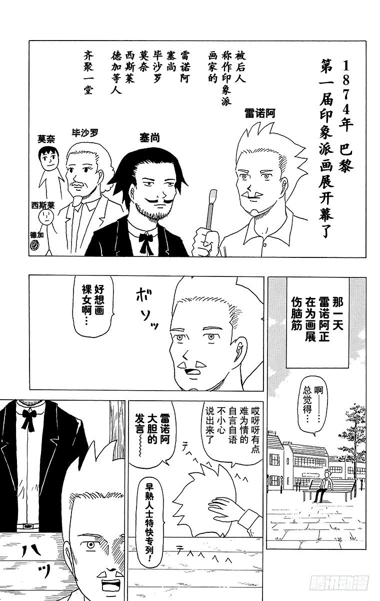 《搞笑漫画日和》第31幕 超级印象派之战 雷诺阿 第7页