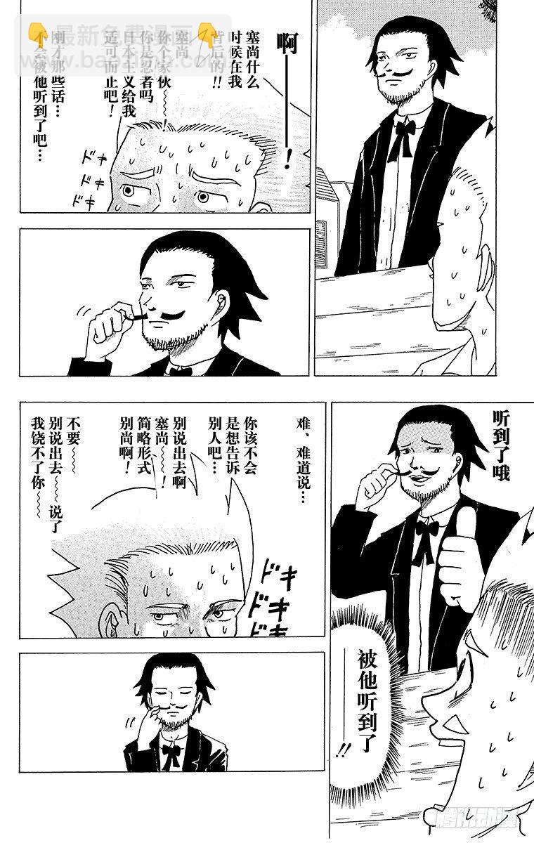 《搞笑漫画日和》第31幕 超级印象派之战 雷诺阿 第8页