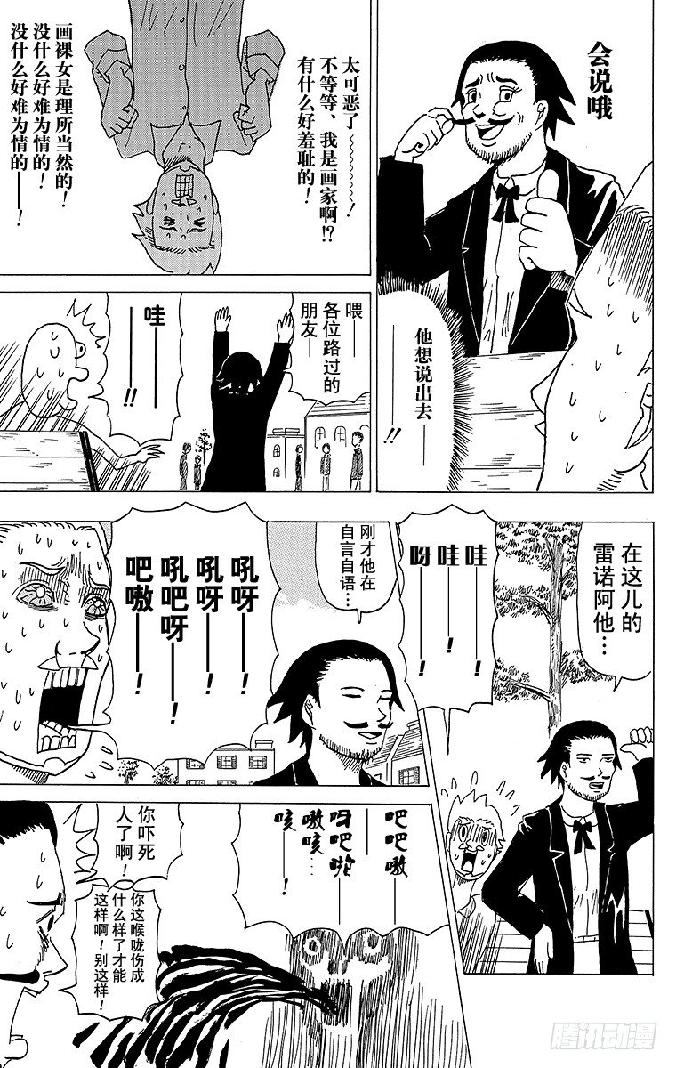 《搞笑漫画日和》第31幕 超级印象派之战 雷诺阿 第9页