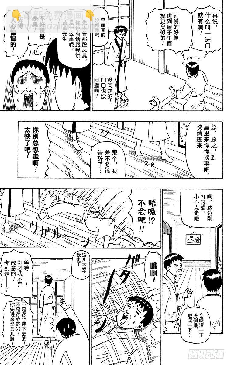 《搞笑漫画日和》第35幕 奥之细道 Episod 第2页