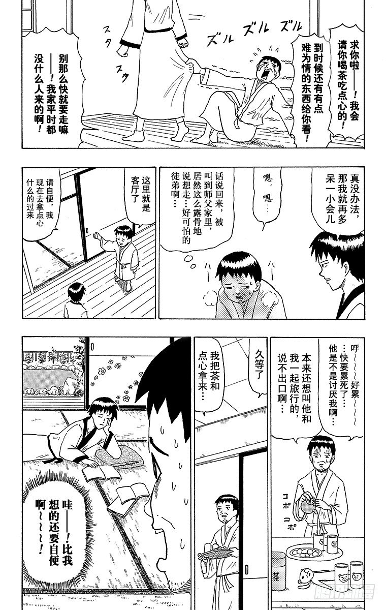 《搞笑漫画日和》第35幕 奥之细道 Episod 第3页