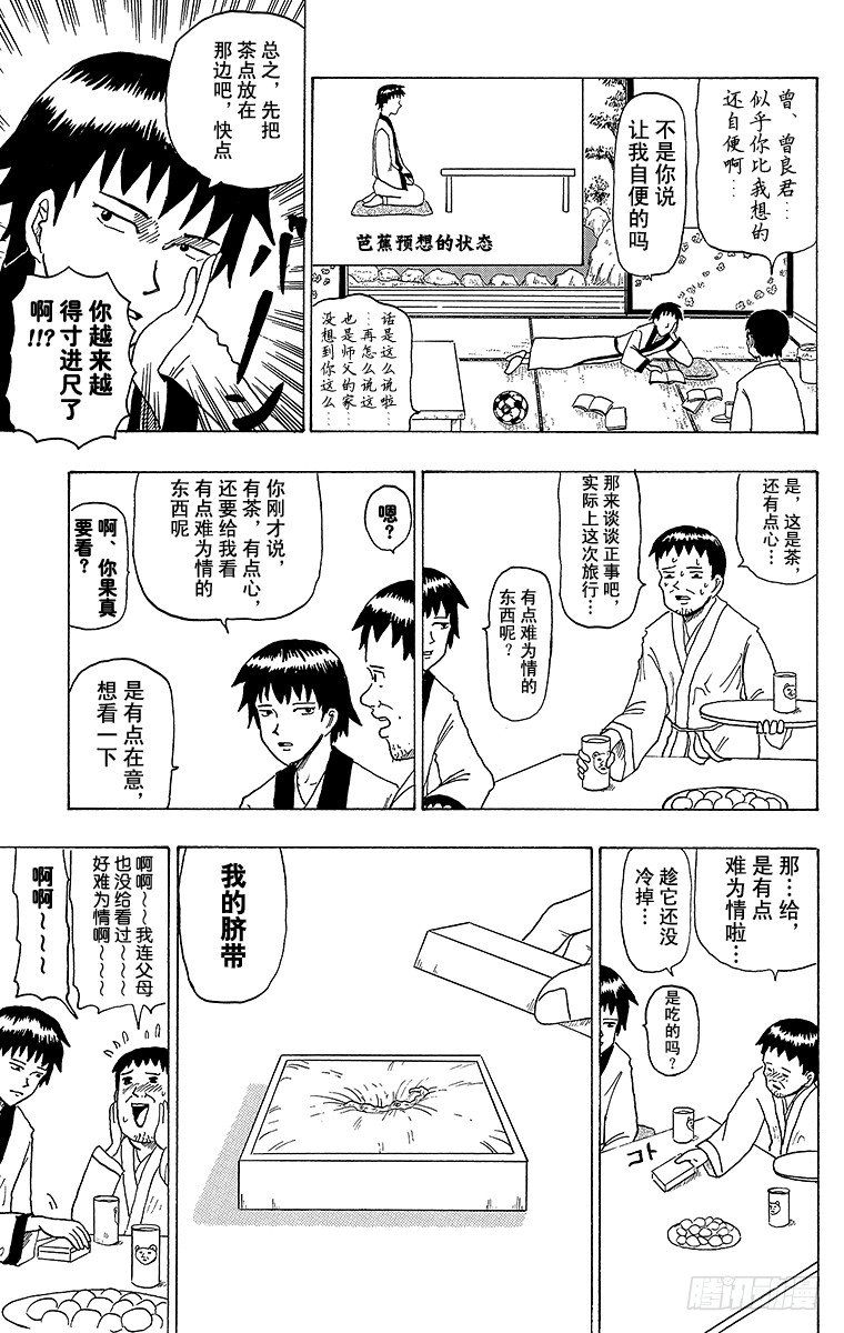 《搞笑漫画日和》第35幕 奥之细道 Episod 第4页