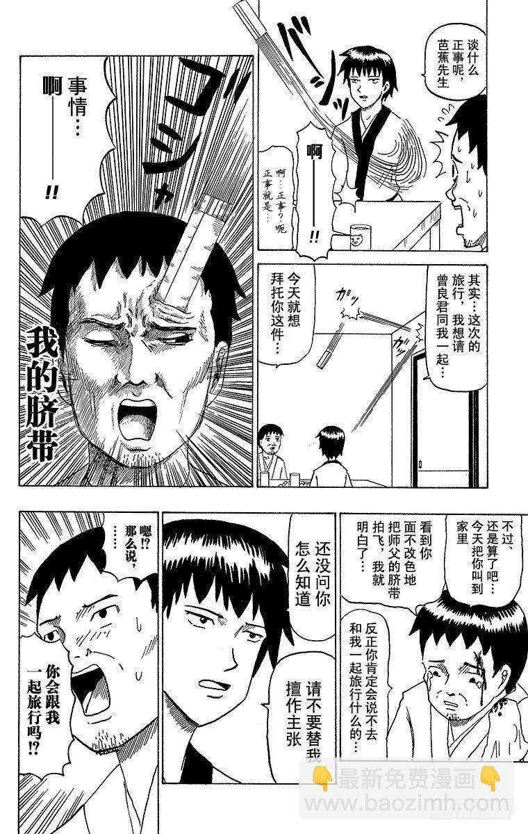 《搞笑漫画日和》第35幕 奥之细道 Episod 第5页