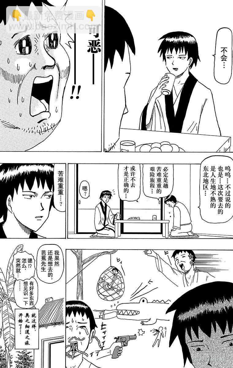《搞笑漫画日和》第35幕 奥之细道 Episod 第6页