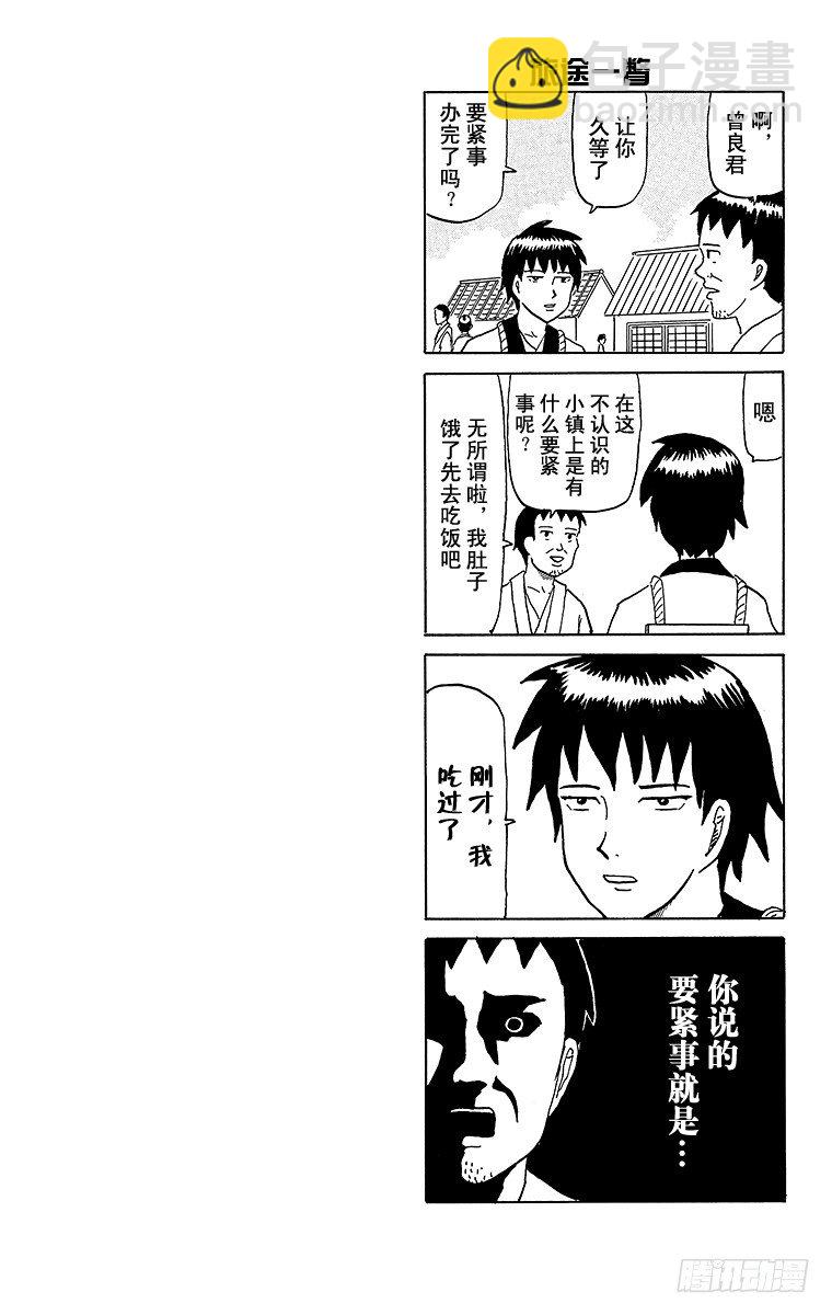 《搞笑漫画日和》第35幕 奥之细道 Episod 第7页