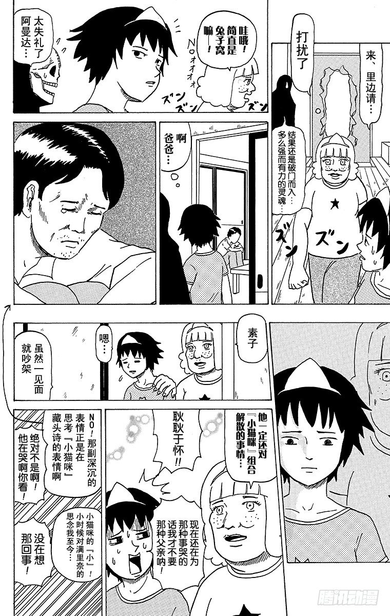 《搞笑漫画日和》第33幕 死去的我和阿曼达 第10页