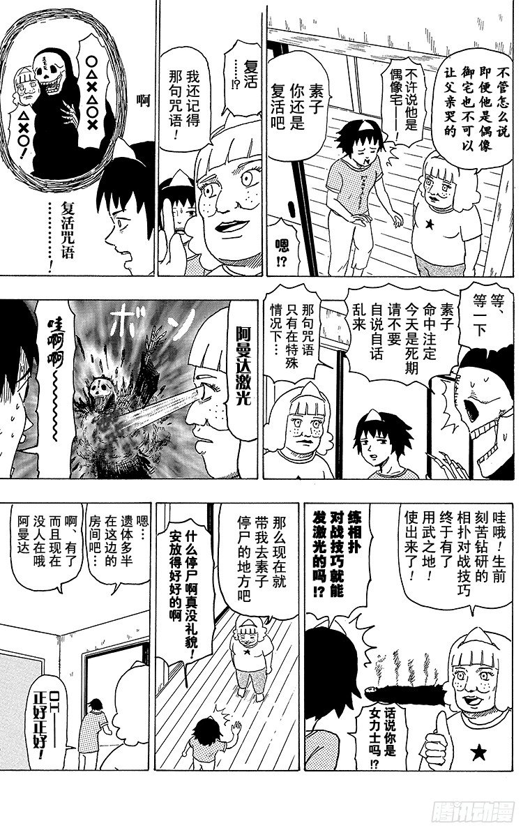 《搞笑漫画日和》第33幕 死去的我和阿曼达 第11页
