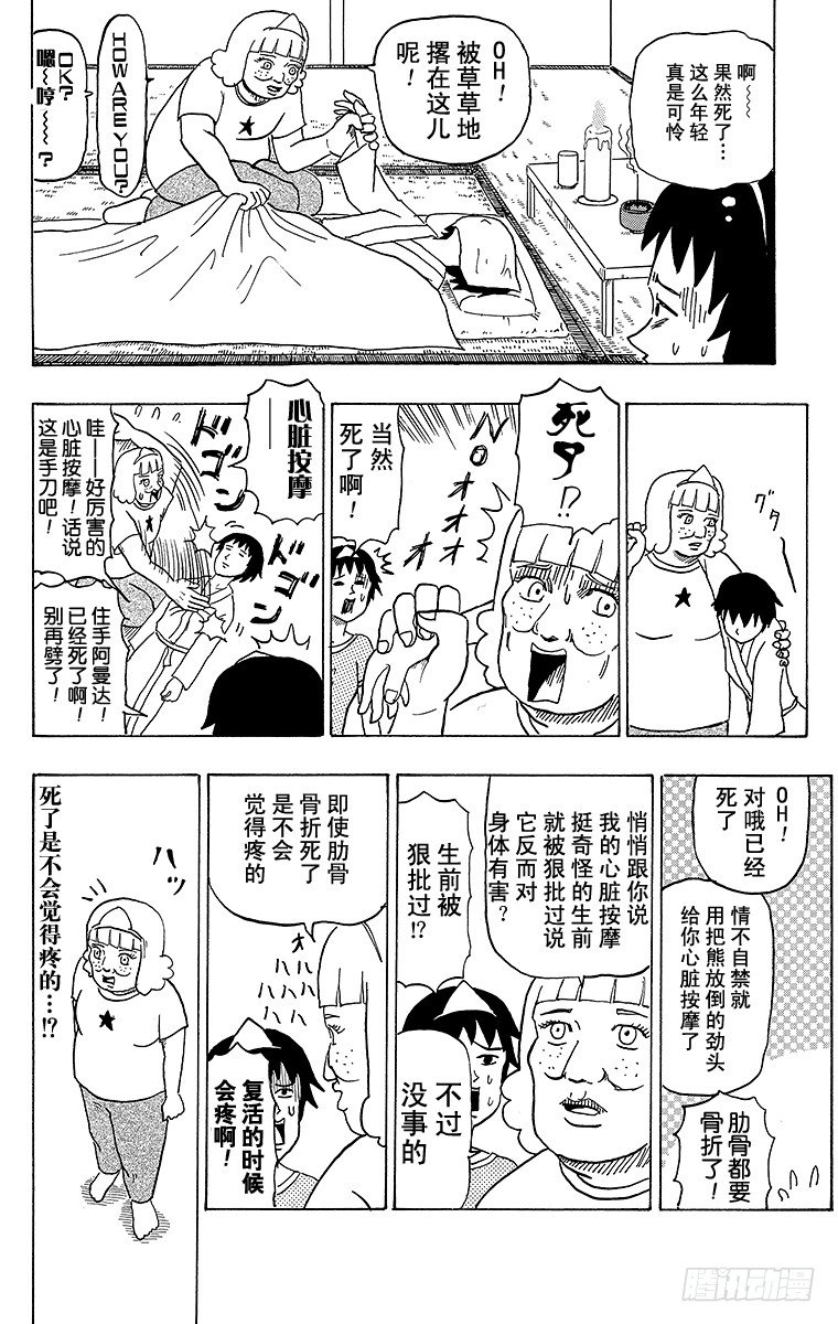 《搞笑漫画日和》第33幕 死去的我和阿曼达 第12页
