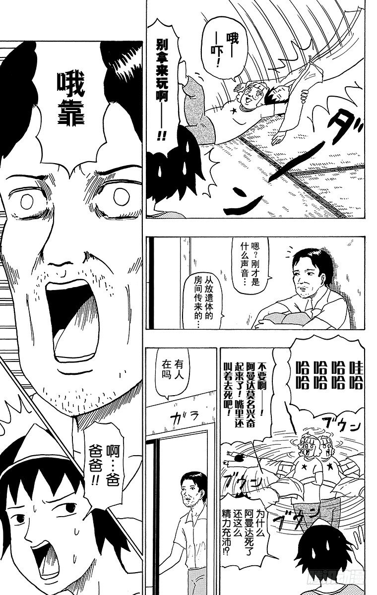 《搞笑漫画日和》第33幕 死去的我和阿曼达 第13页