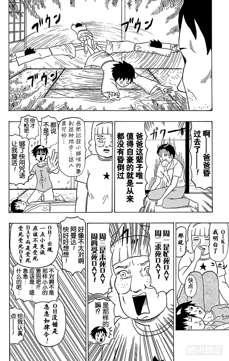 《搞笑漫画日和》第33幕 死去的我和阿曼达 第14页