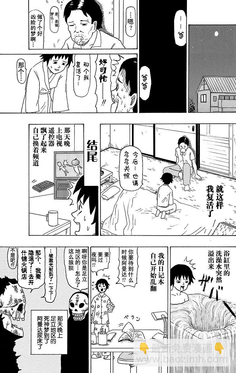 《搞笑漫画日和》第33幕 死去的我和阿曼达 第15页