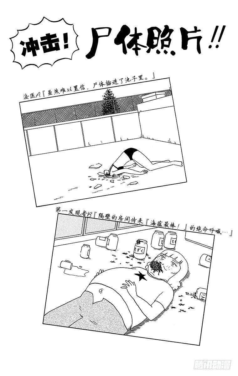 《搞笑漫画日和》第33幕 死去的我和阿曼达 第16页