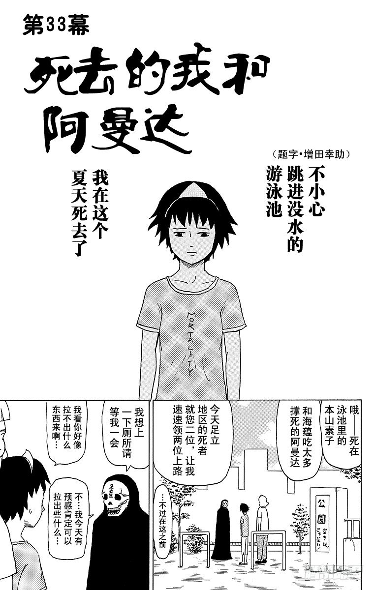 《搞笑漫画日和》第33幕 死去的我和阿曼达 第1页
