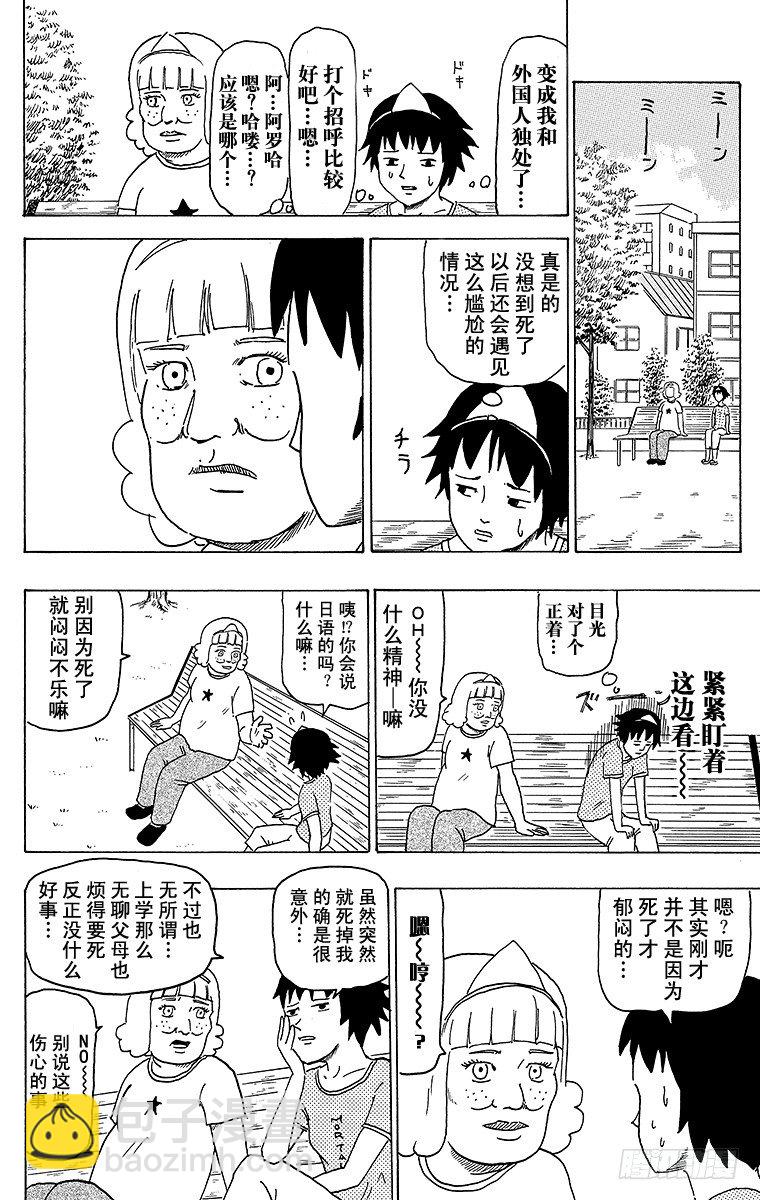 《搞笑漫画日和》第33幕 死去的我和阿曼达 第2页