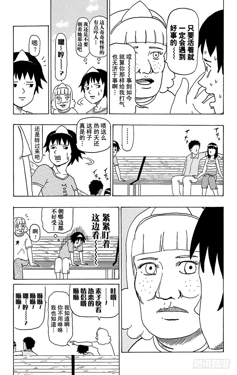 《搞笑漫画日和》第33幕 死去的我和阿曼达 第3页