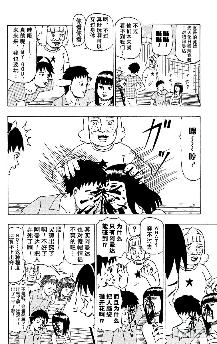 《搞笑漫画日和》第33幕 死去的我和阿曼达 第4页