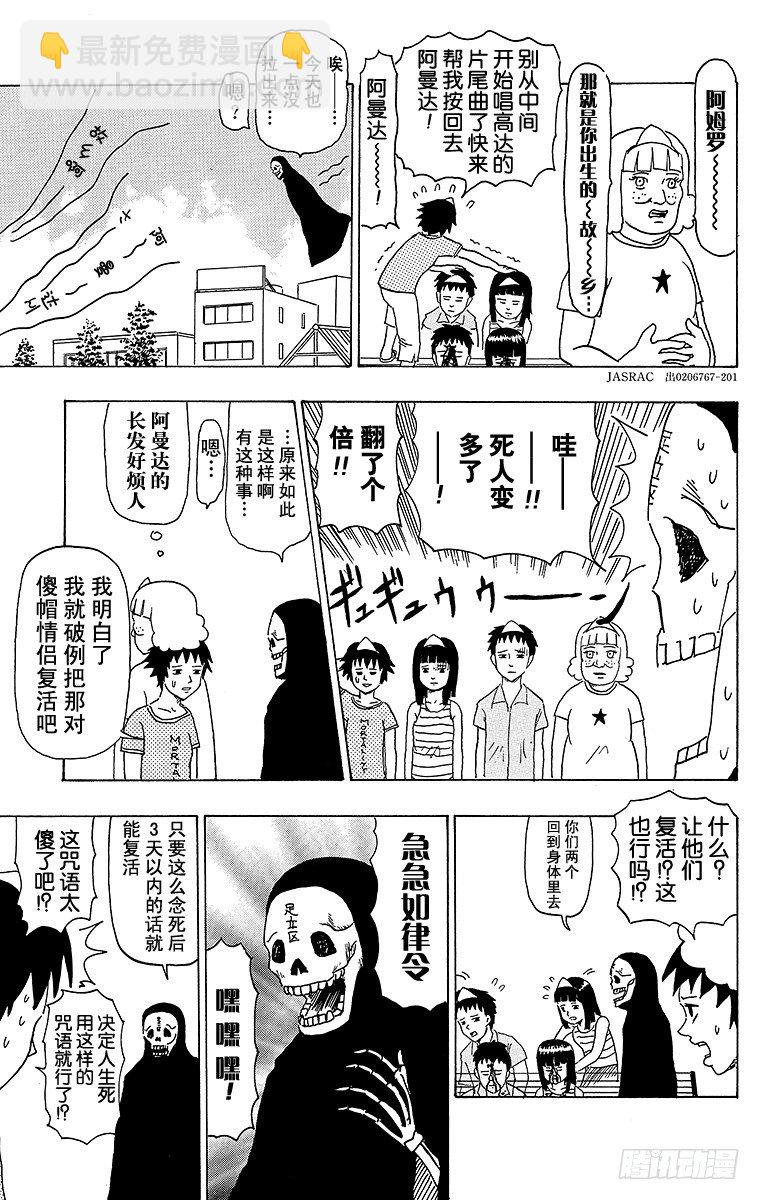 《搞笑漫画日和》第33幕 死去的我和阿曼达 第5页