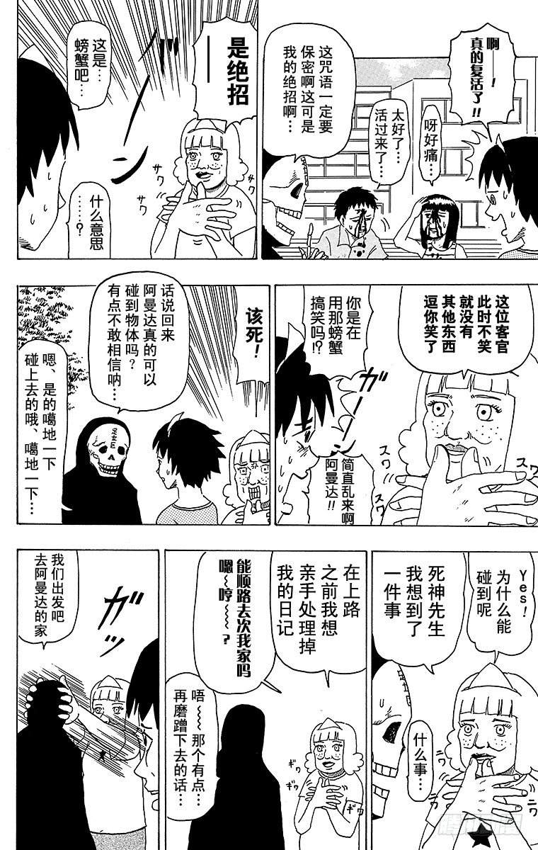 《搞笑漫画日和》第33幕 死去的我和阿曼达 第6页