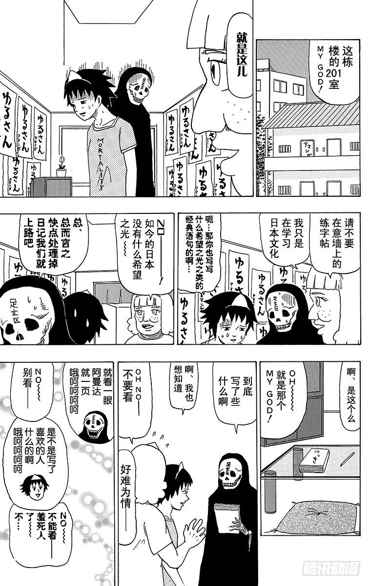 《搞笑漫画日和》第33幕 死去的我和阿曼达 第7页