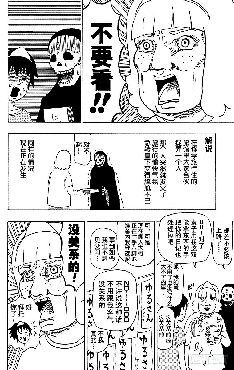 《搞笑漫画日和》第33幕 死去的我和阿曼达 第8页
