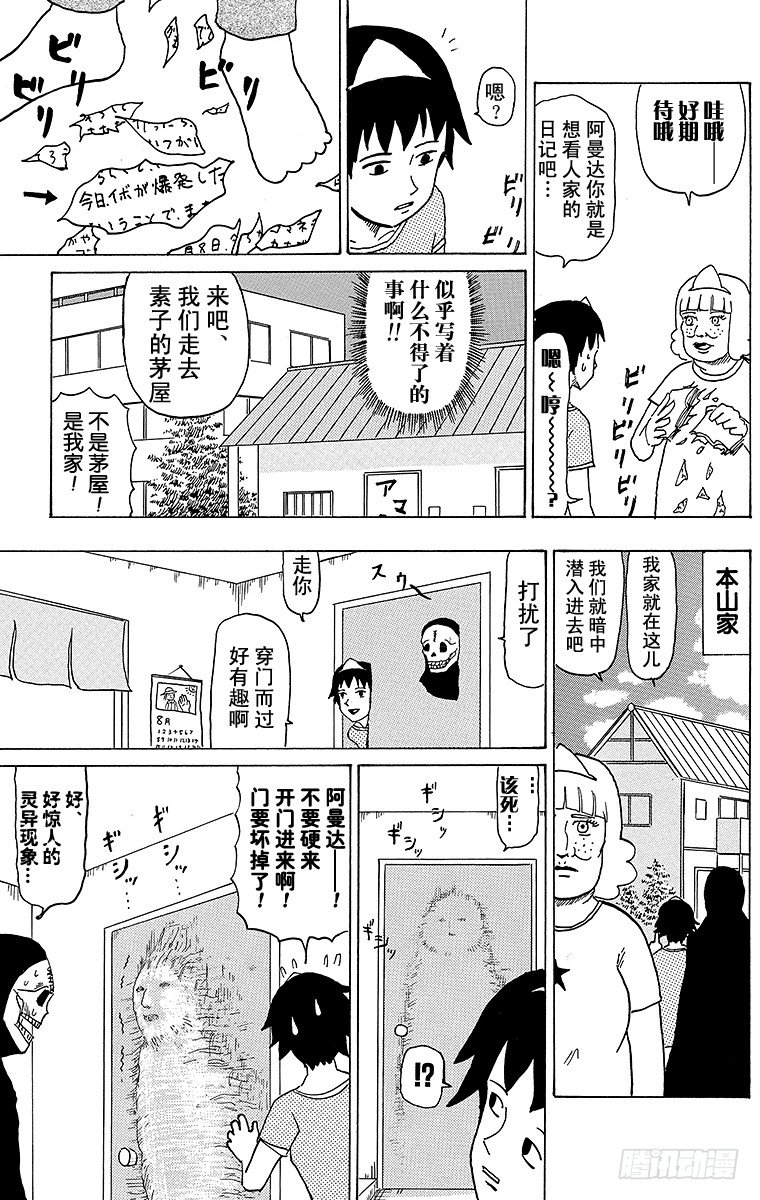 《搞笑漫画日和》第33幕 死去的我和阿曼达 第9页