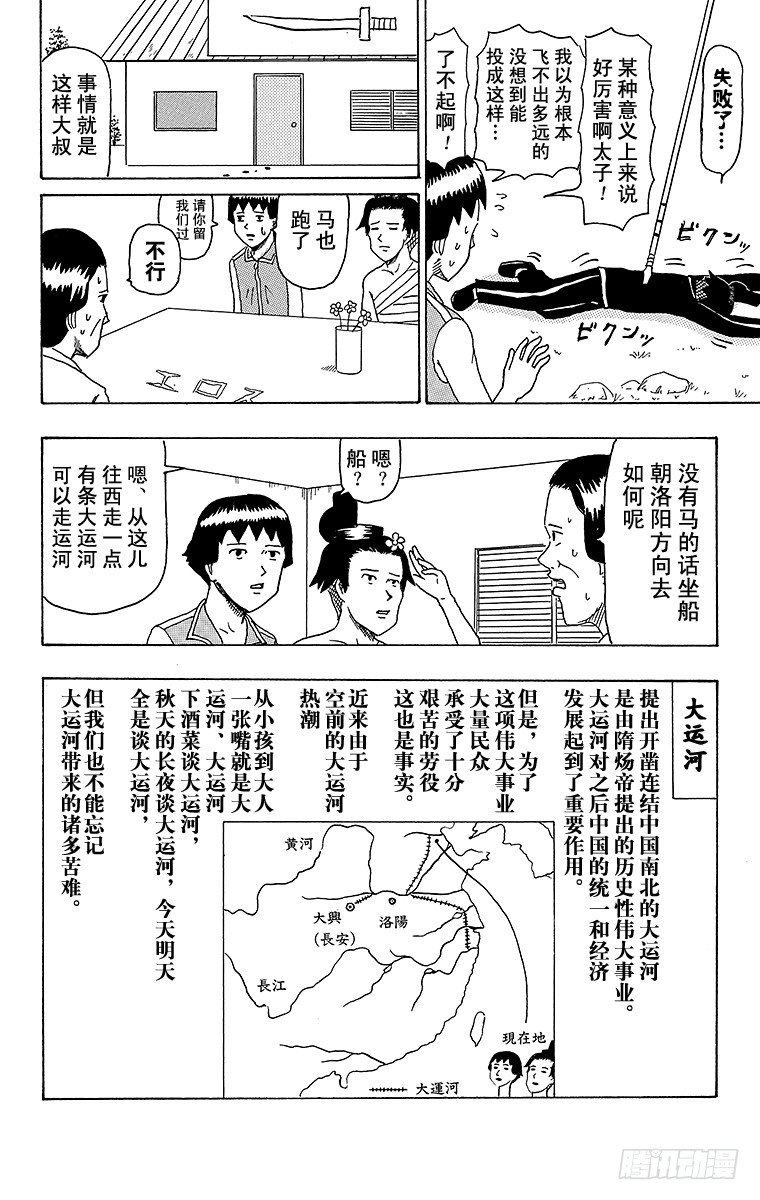 《搞笑漫画日和》第34幕 南船北马—遣隋使二人之 第10页