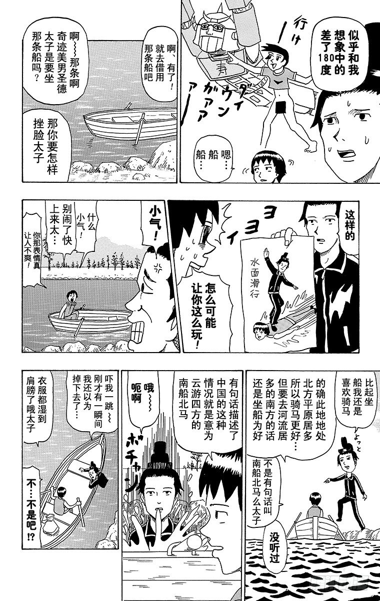 《搞笑漫画日和》第34幕 南船北马—遣隋使二人之 第12页