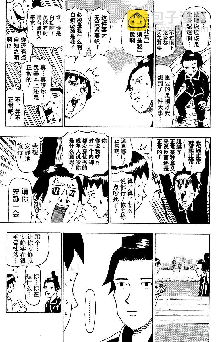 《搞笑漫画日和》第34幕 南船北马—遣隋使二人之 第13页